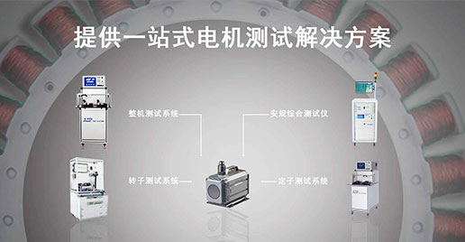 新浦京8883官网登录页面仪器—水泵电机测试解决方案